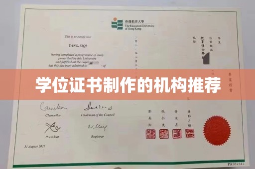 山阳学位证书制作的机构推荐
